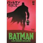スコット・スナイダー バットマン:ラストナイト・オン・アース COMIC