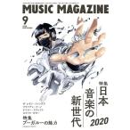 MUSIC MAGAZINE 2020年9月号 Magazine