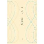 谷川俊太郎 ベージュ Book