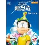 藤子・F・不二雄 映画ドラえもん のび太の新恐竜 COMIC
