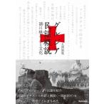 久岡加枝 グルジア民謡概説 謡(うた)に映る人と文化 Book