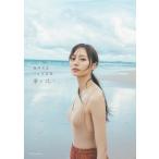 梅澤美波 乃木坂46梅澤美波1st写真集 夢の近く Book