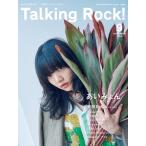 Talking Rock! 2020年9月号 Magazine