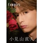 小見山直人 lol-エルオーエル- 小見山直人 1st写真集 Complex Book