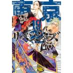 和久井健 東京卍リベンジャーズ(19) COMIC