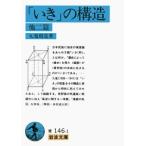  9 .. структура ... структура др. 2. Iwanami Bunko синий 146-1 Book