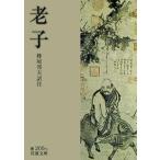 小林勝人 老子 Book