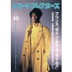 レコード・コレクターズ 2020年10月号 Magazine