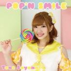 利根さやな POP'N SMILE CD