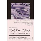 フライデー・ブラック Book