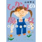 �R�{�b�m �Ђ���̖��� ���������̊� Book