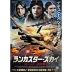 ランカスター・スカイ 対ベルリン戦略爆撃 DVD