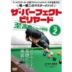 福田豊 ザ・パーフェクト・ビリヤード Vol.2 至高のショット修得編 ワールドスヌーカー公認プロフェッショナルコーチが DVD