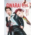 OWARAI Bros. Vol.2 -TV Bros.別冊お笑いブロス- Mook