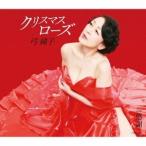 ショッピングクリスマスローズ 弓純子 クリスマスローズ 12cmCD Single