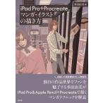 多田由美 iPad Pro+Procreate マンガ・イラストの描き方 Book