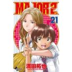 MAJOR 2nd(メジャーセカンド)の表紙