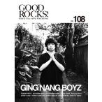 GOOD ROCKS! Vol.108 Book