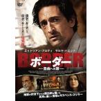 ボーダー 自由への扉 DVD