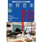  образование музыка средний .* средняя школа версия 2020 год 11 месяц номер Magazine