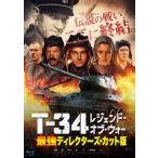 T-34 レジェンド・オブ・ウォー 最強ディレクターズ・カット版 Blu-ray Disc