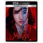ムーラン 4K UHD MovieNEX