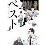 石川森彦 漫画 ペスト COMIC