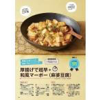 クックパッド クックパッドの簡単&amp;スピードおかず Mook