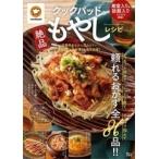 クックパッド クックパッドの絶品もやしレシピ Mook