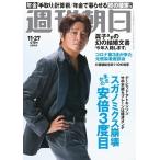 週刊朝日 2020年11月27日号＜表紙: 近藤真彦＞ Magazine