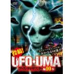 投稿!UFO・UMA アース・ディザスター編10本 DVD