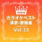 DAMカラオケベスト 演歌・歌謡曲 Vol.33 MEG-CD