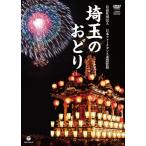 Various Artists Saitama. ...[DVD+CD] DVD