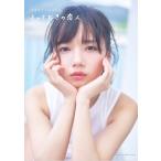 齊藤京子 齊藤京子1st写真集 とっておきの恋人 Book