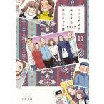 野宮レナ トルコの人がみんな親切だった話 Book