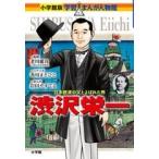 老川慶喜 渋沢栄一 Book