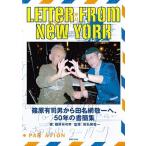 篠原有司男 LETTER FROM NEW YORK 篠原有司男から田名網敬一へ、50年の書簡集 Book