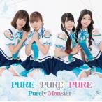 ピュアリーモンスター PURE×PURE×PURE＜通常盤B＞ CD