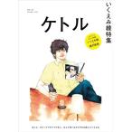 ケトル Vol.57 Book