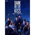 Dark Blue Kiss〜僕のキスは君だけに〜 Blu-ray BOX Blu-ray Disc
