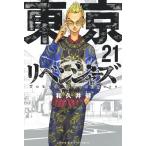 和久井健 東京卍リベンジャーズ(21) COMIC