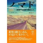 Jessica Bruder ノマド 漂流する高齢労働者たち Book