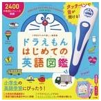 宮下いづみ タッチペンで音が聞ける! ドラえもんはじめての英語図鑑 Book