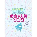 me.. популярный song маленький * ученик неполной средней школы. фортепьяно * Solo Book