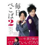 ぺこぱ 毎日 ぺこぱ 2 どんな1日も元気に過ごせる31のメッセージ Calendar