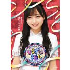 けやき坂46 〜ひらがな推し〜「京子さん、何してんで