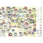 るるてあ コウペンちゃんの世界 Book