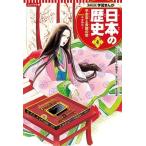 早川恵子 集英社 コンパクト版 学習まんが 日本の歴史 4 平安京と貴族の世 Book