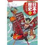 早川恵子 集英社 コンパクト版 学習まんが 日本の歴史 5 院政と武士の登場 Book