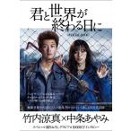 君と世界が終わる日に OFFICIAL BOOK Mook